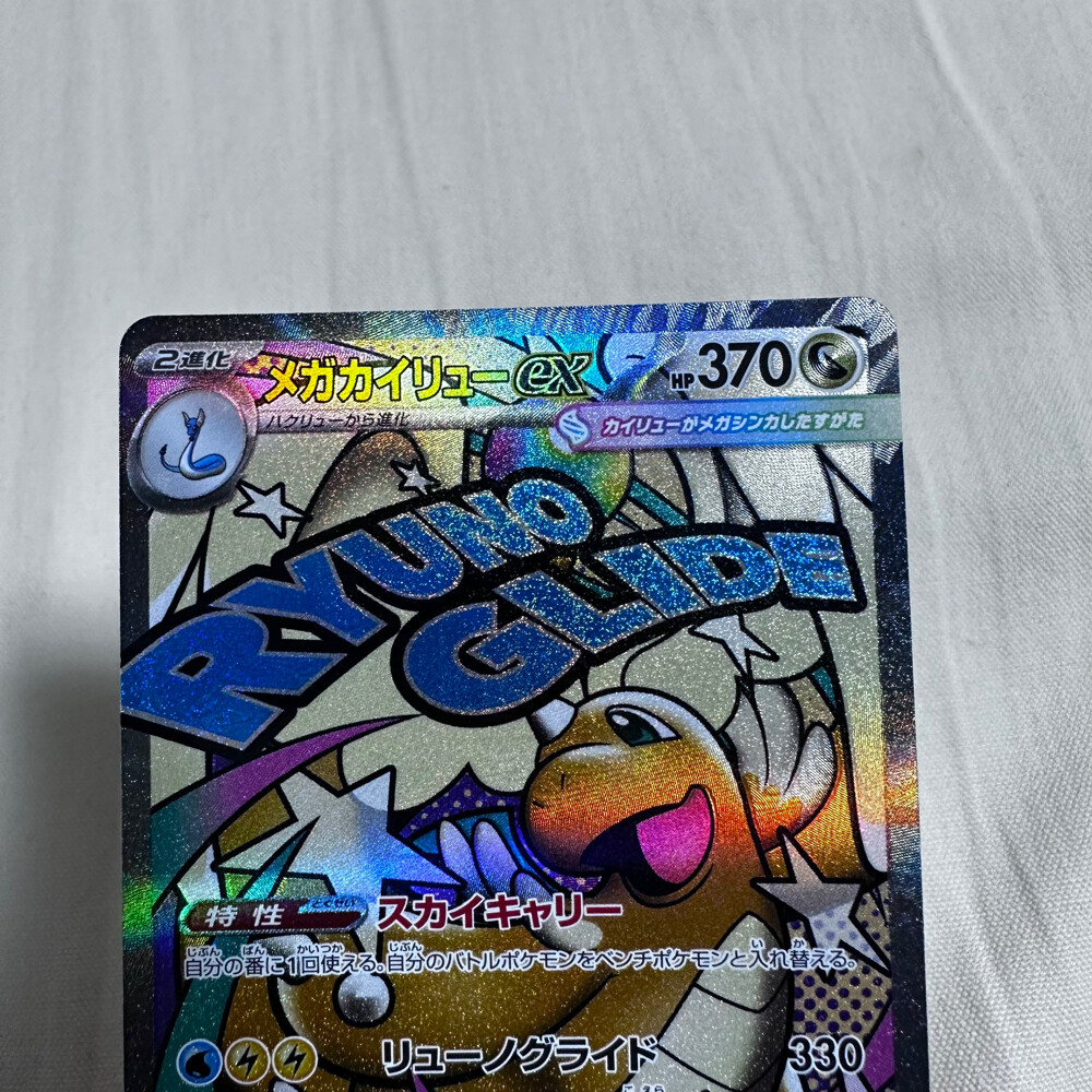 Japanese Pokemon Mega Dragonite ex - 4