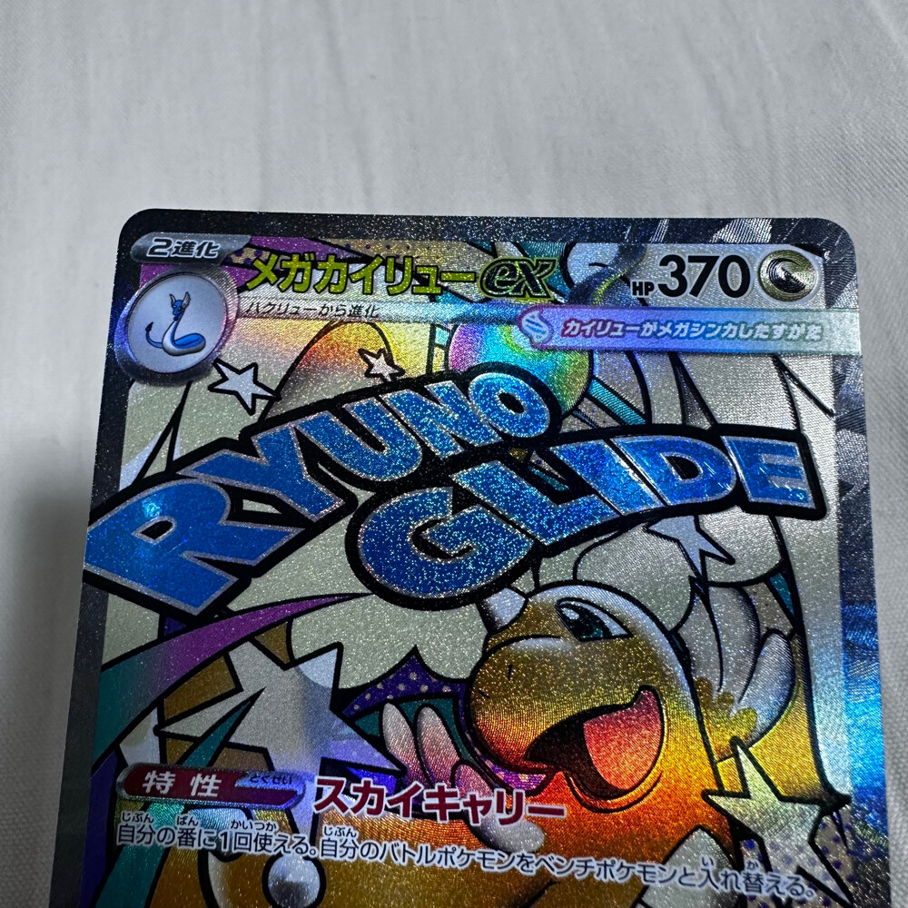 Japanese Pokemon Mega Dragonite ex - 3