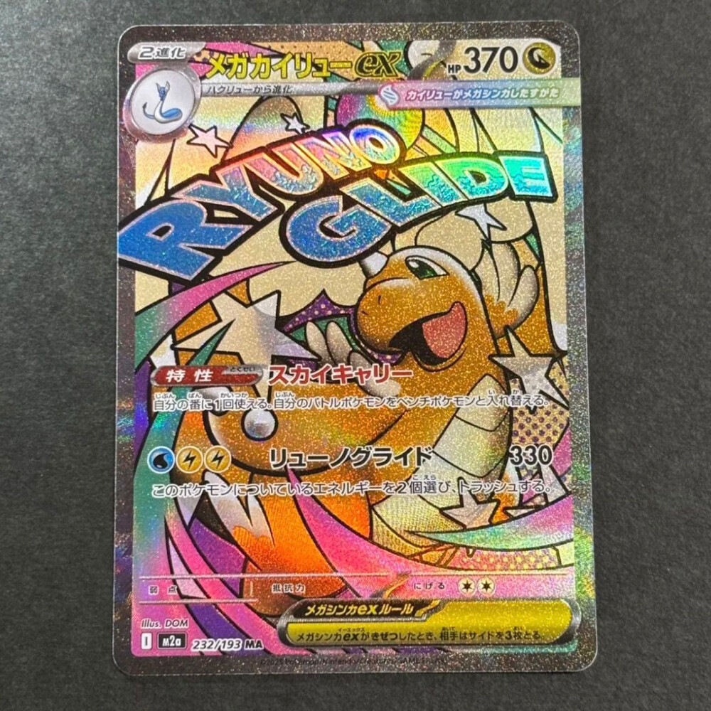 Japanese Pokemon Mega Dragonite ex - 1
