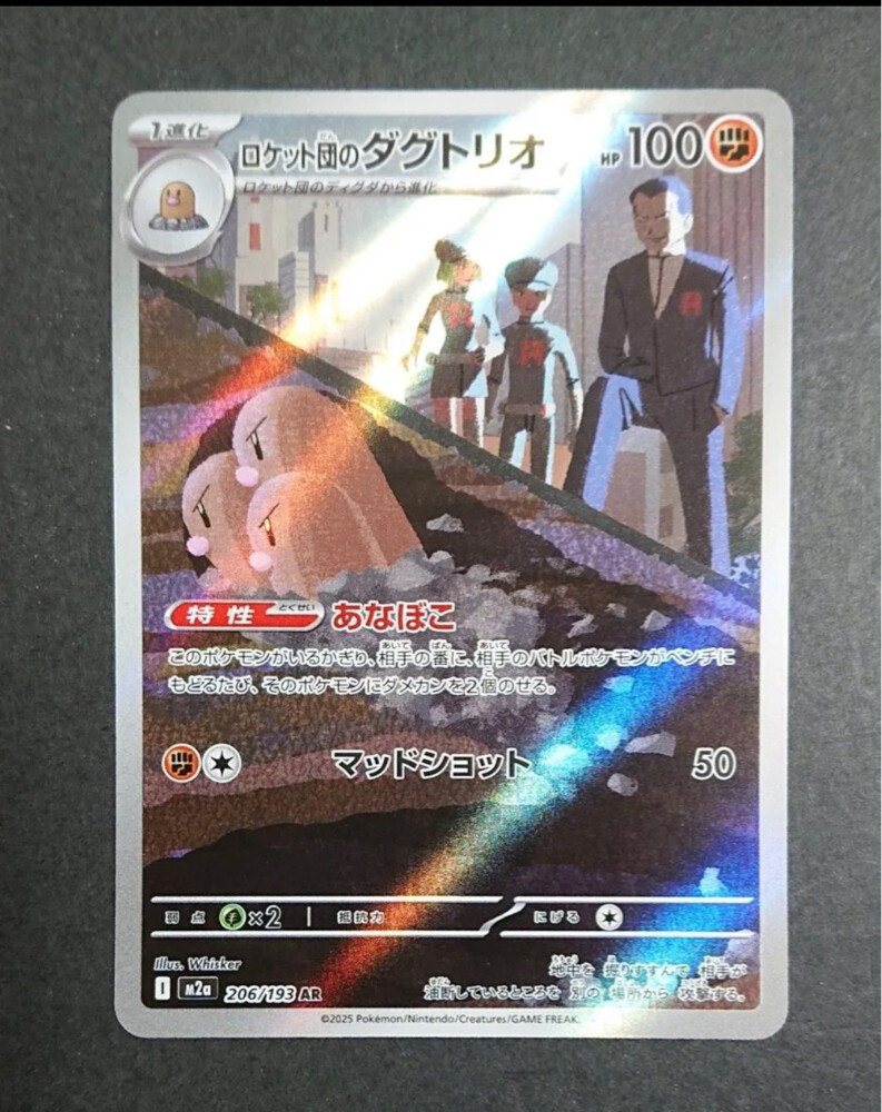 Japanese Pokemon Card – Dugtrio  - 1
