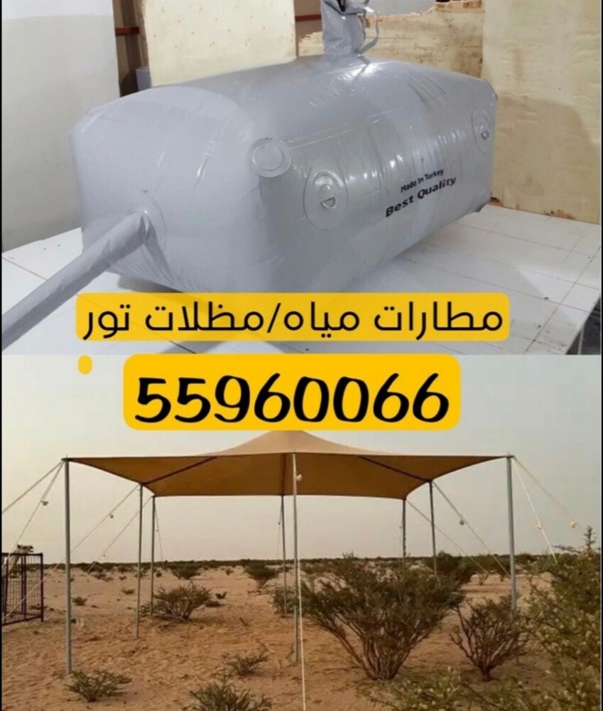 جربة ماء ومظلات تور - 1