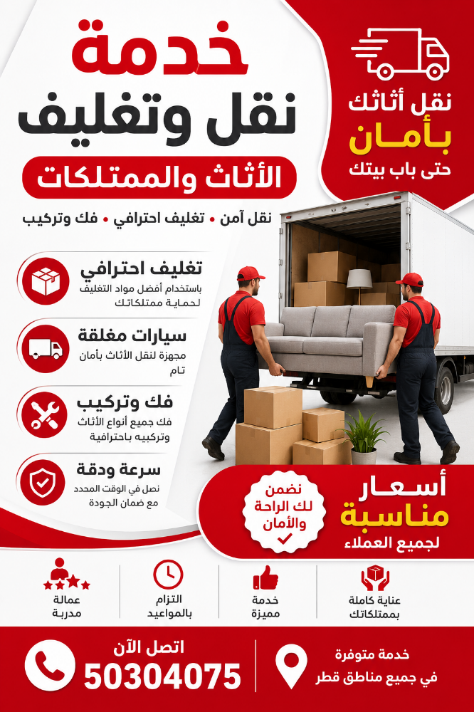 خدمات نقل العفش – سريعة وآمنة
هل - 1