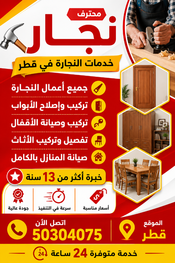 خدمات النجارة – احترافية وموثوقة - 1