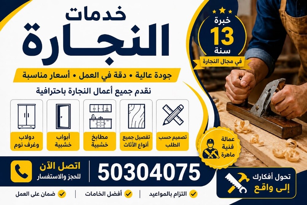 خدمات النجارة – احترافية وموثوقة - 3