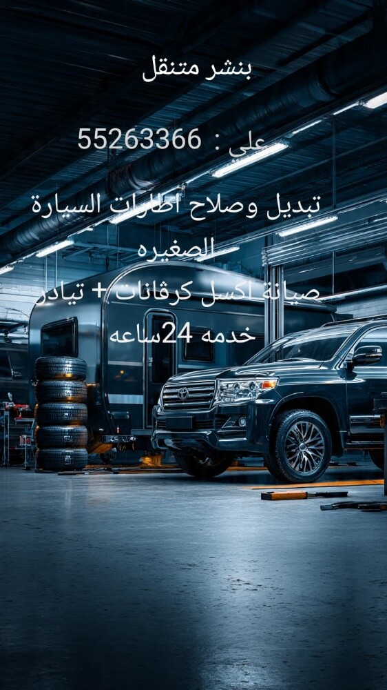 بنشر متنقل - 1