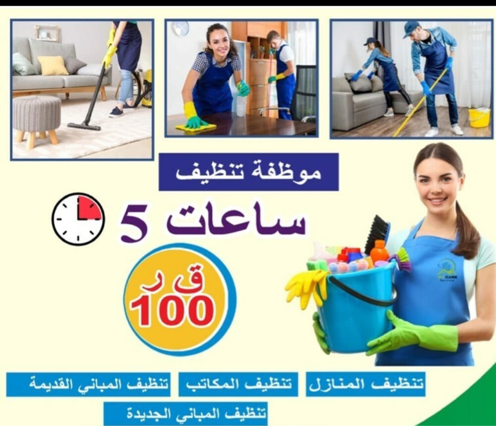 تنظيف فلل وشقق و كنب سجاد ارضيات - 1