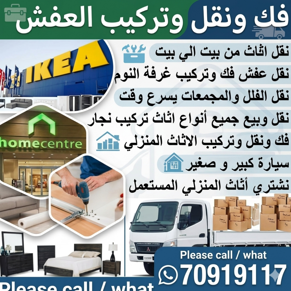 نقل الأثاث ونقل الكشره - 4