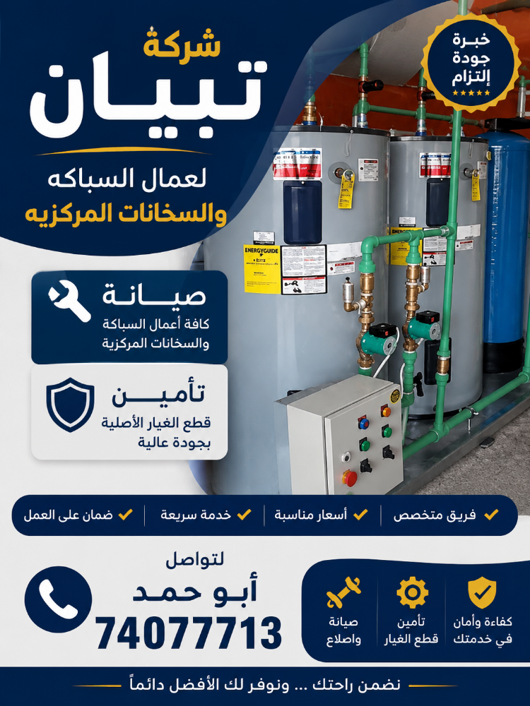فني سباكه سخانات مركزيه - 1
