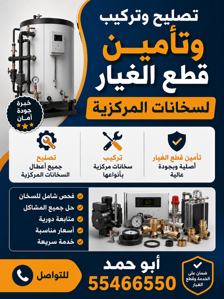 فني سخانات مركزيه - 1