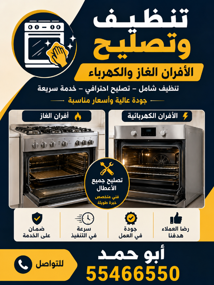 فني أفران. - 1