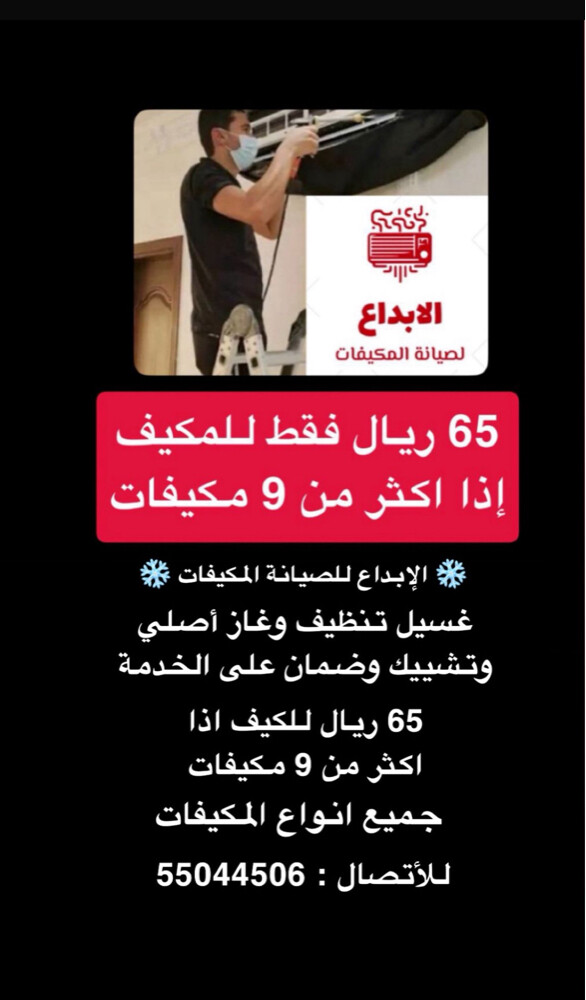 صيانة جميع المكيفات - 1