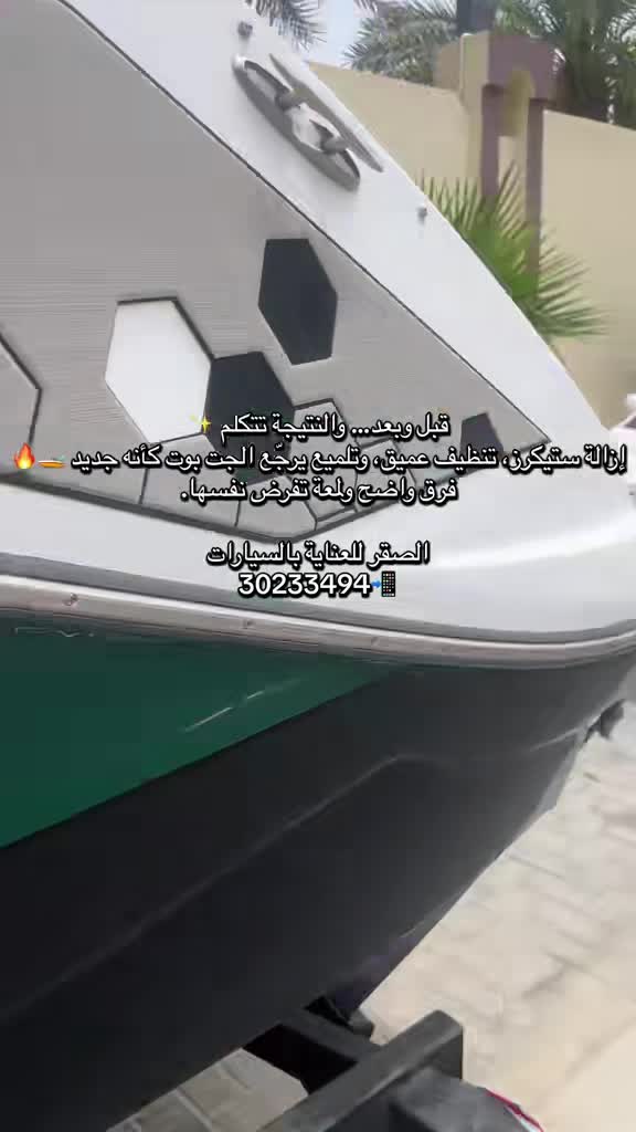 تلميع وغسيل طرادات وجت بوت - 1
