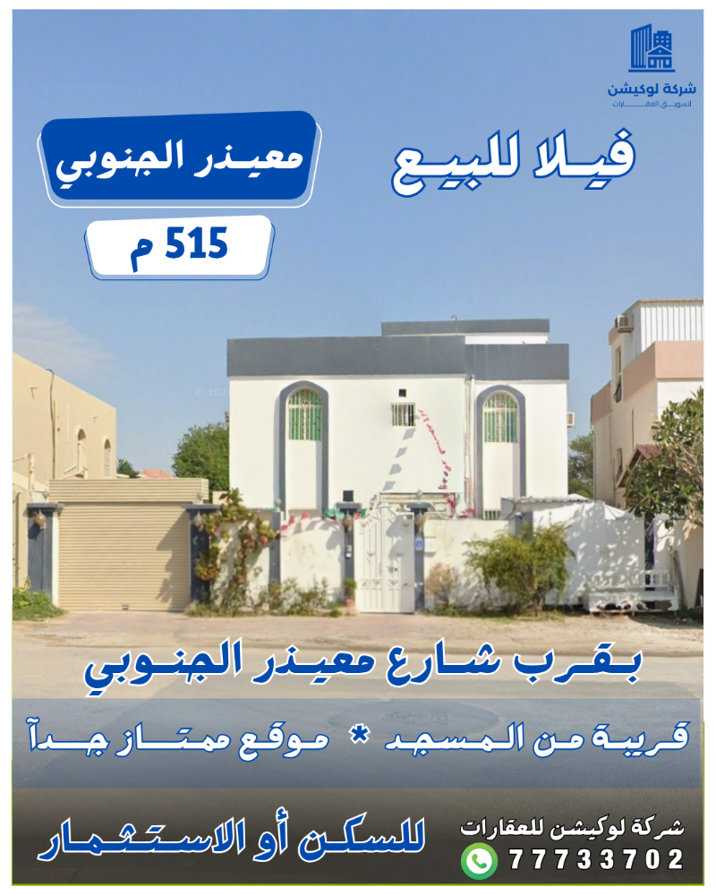 للبيع فيلا في معيذر الجنوبي 515م - 4