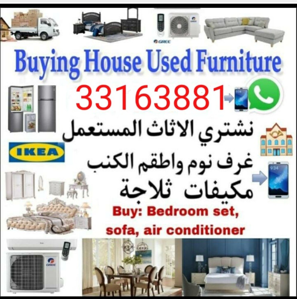 شراء جميع انواع المفروشات والاثاث - 1