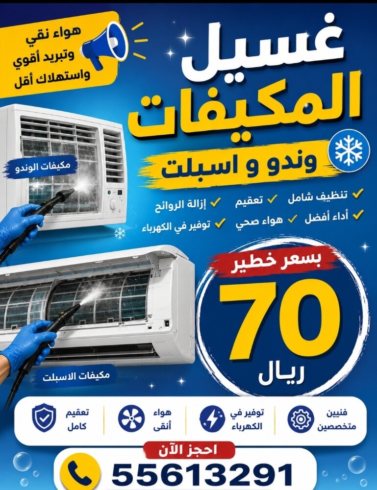 تنضيف وتصليح المكيفات - 1