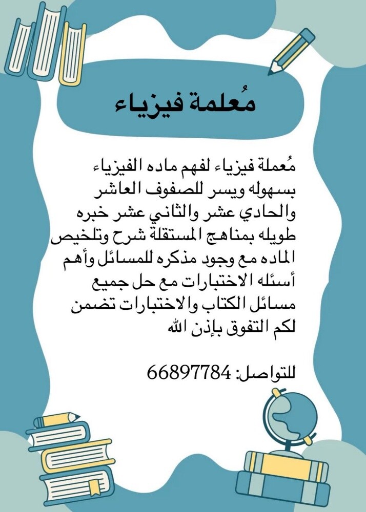معلمة فيزياء - 1