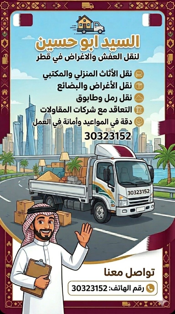 سيارة نقل اغراض واثاث منزلي - 1