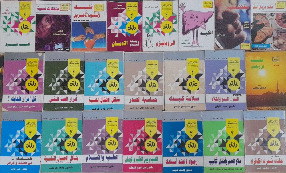 كتاب اليوم الطبي القديم - 1