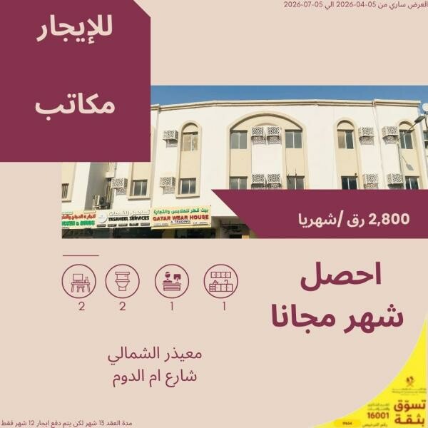 office for rent only for 2800 qr - 10