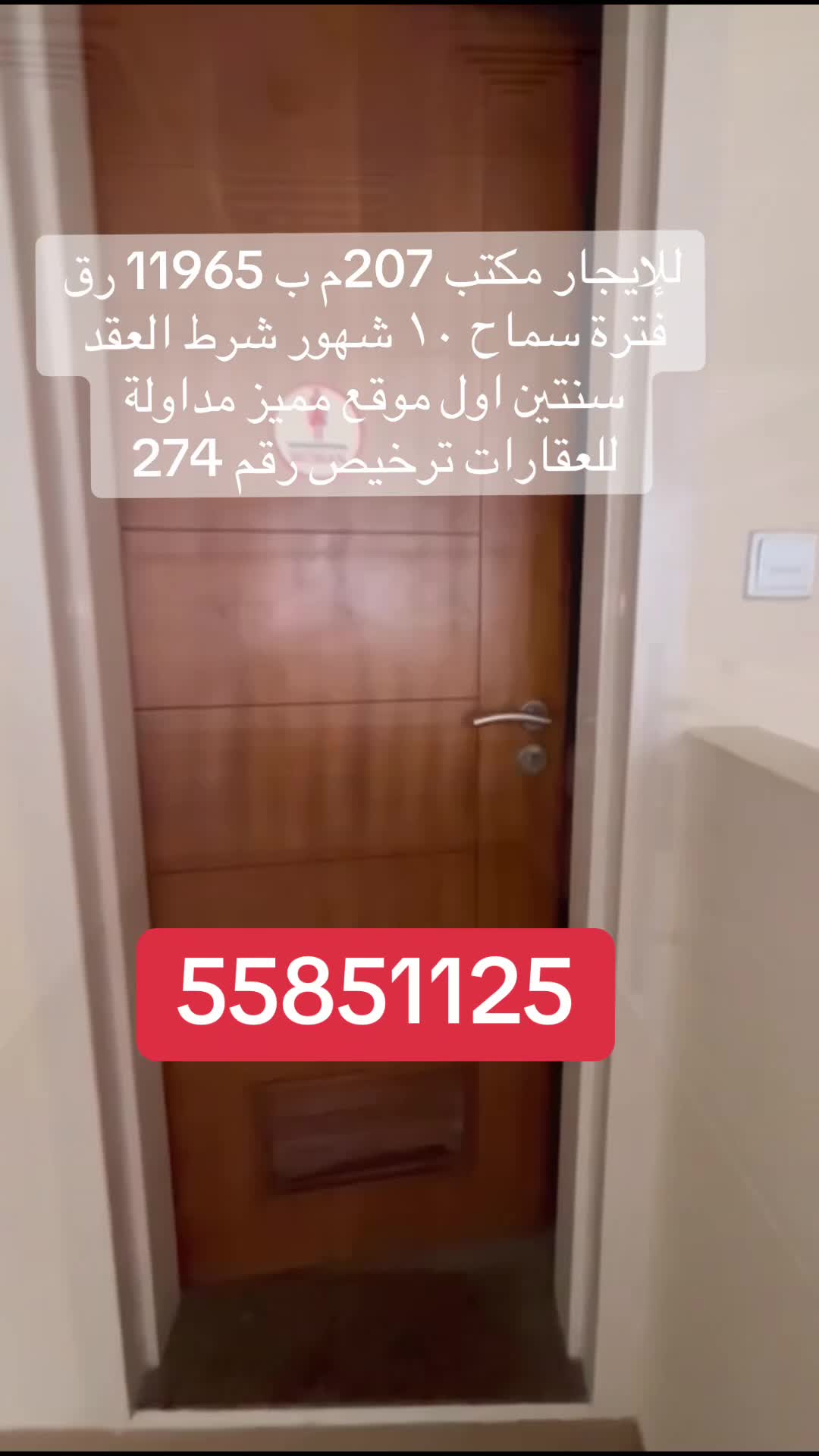 للإيجار مكتب مساحة 207م - 1