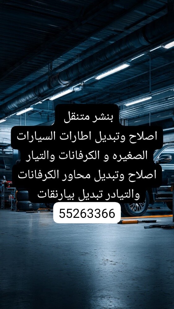 بنشر متنقل - 1