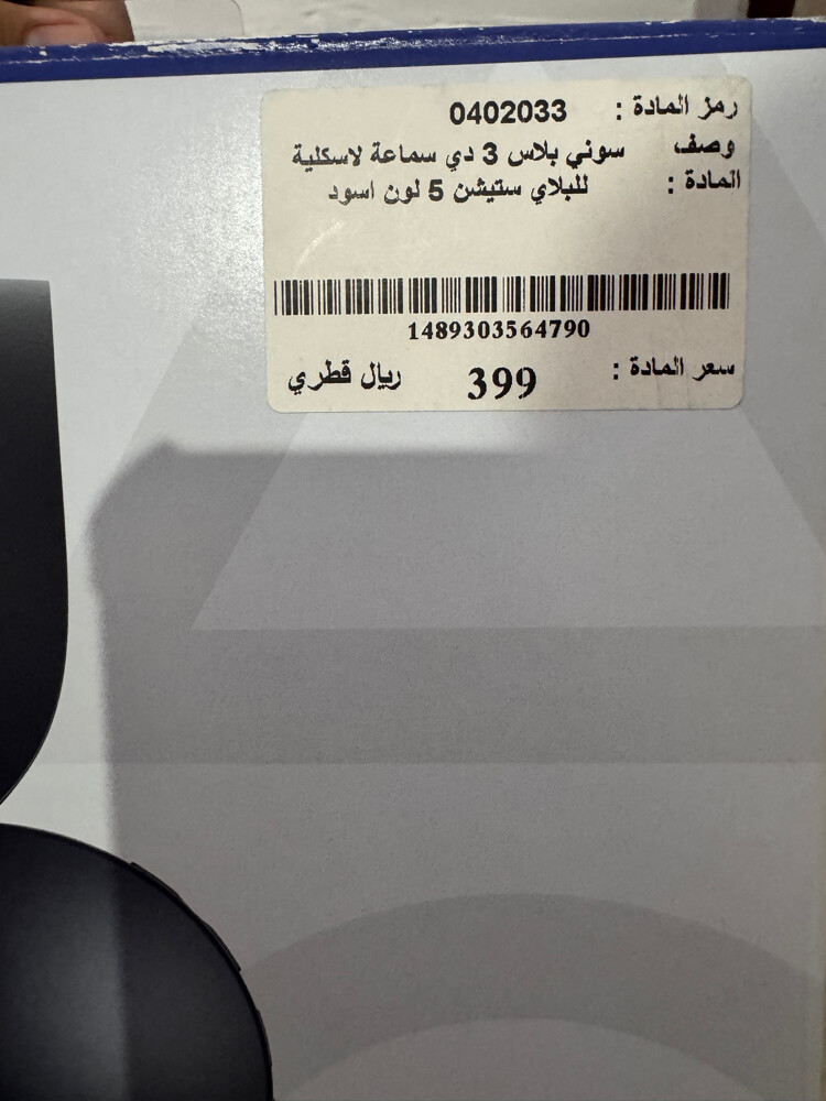Sony5 Headset, Pulse 3D - 4