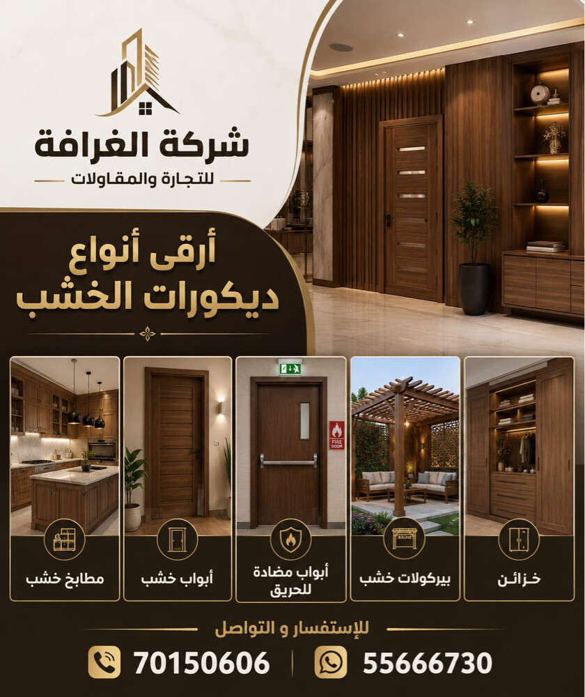 ارقى أنواع أعمال الخشب - 1