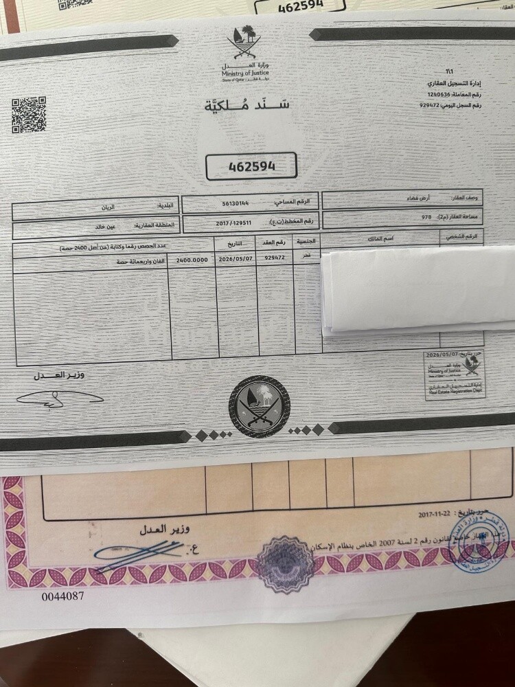 ارض عين خالد 978م - 2