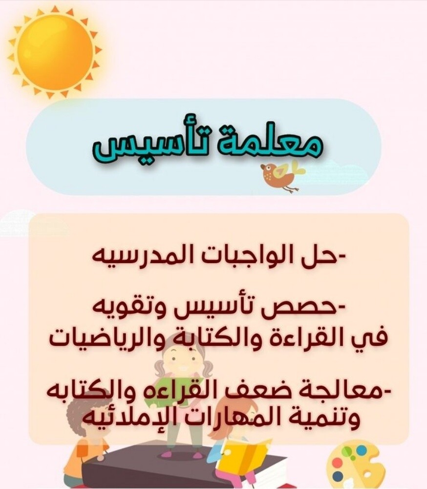 معلمة تأسيس كافة المواد - 1