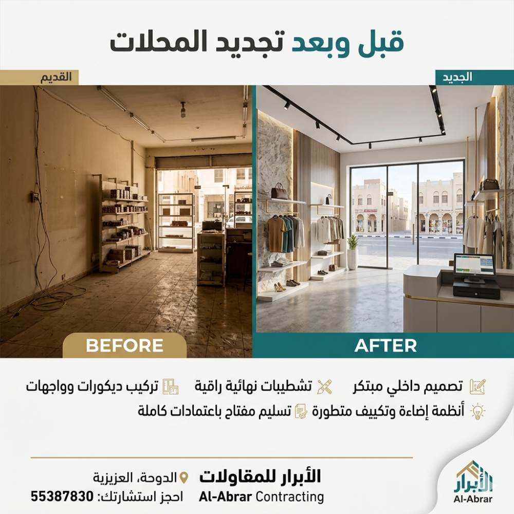 تشطيب وتجهيز محلات تجارية - 3