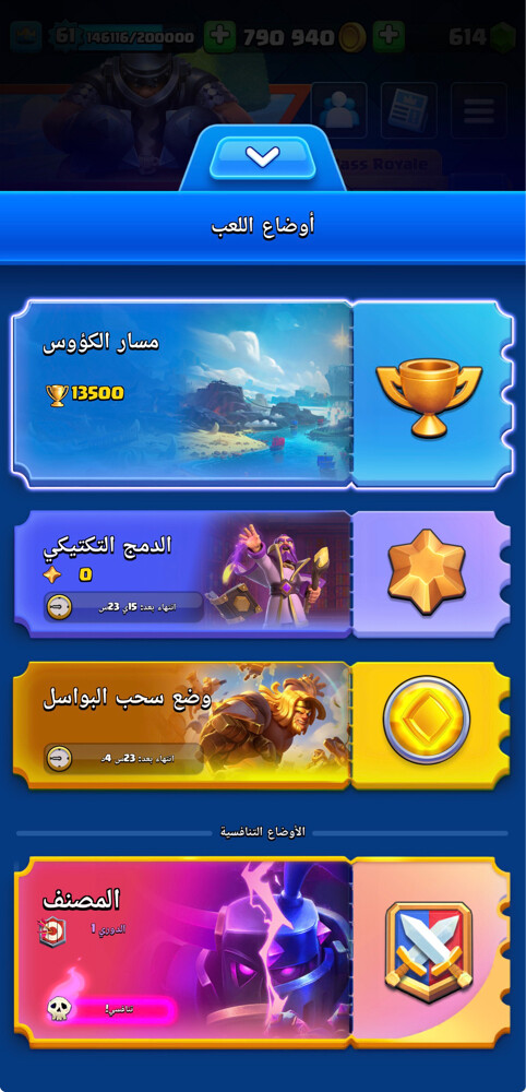 حساب كلاش رويال - 5