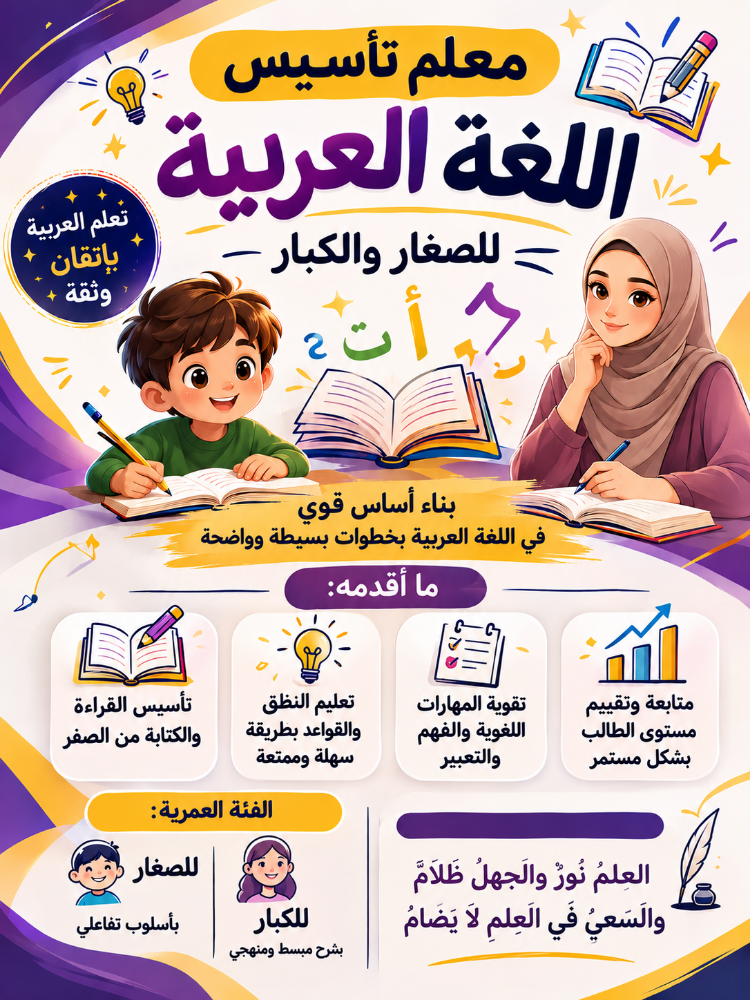 معلم تأسيس لغة عربية..... - 1