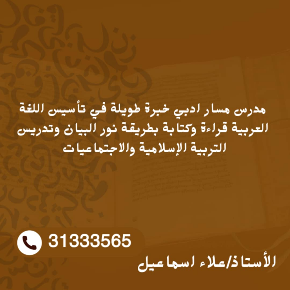 مدرس لغة عربية وتربية إسلامية - 1
