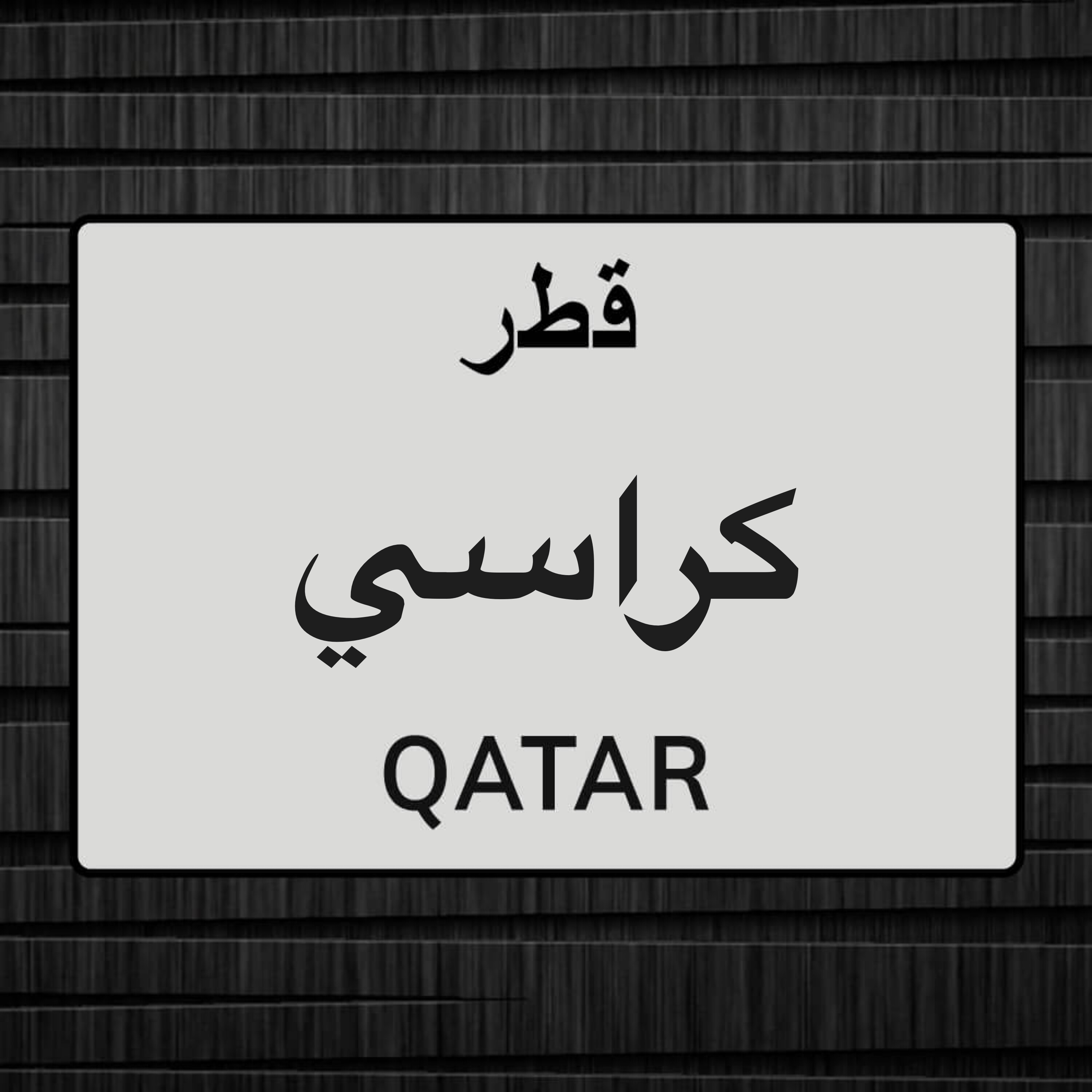 كراسي خشب للحديقه - 3