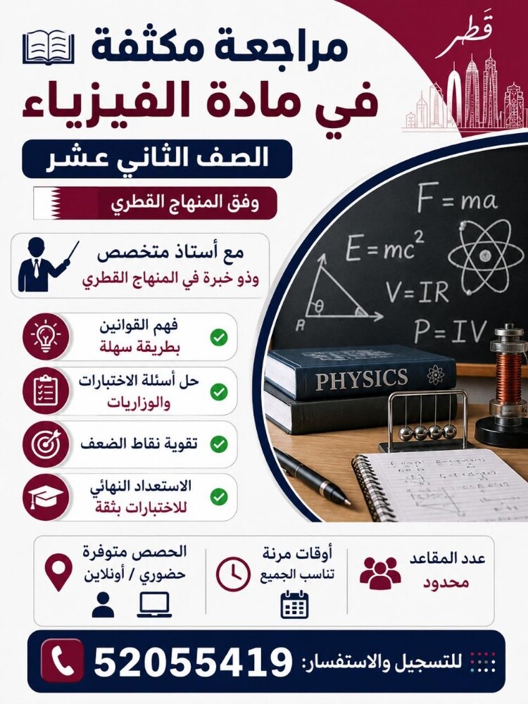 معلم فيزياء - 1