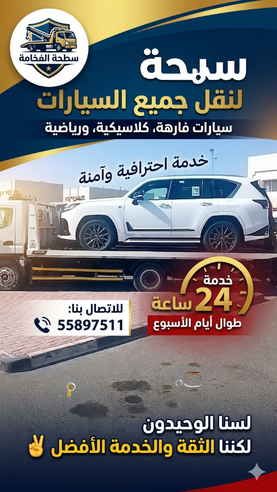 سطحة لنقل السيارات - 1