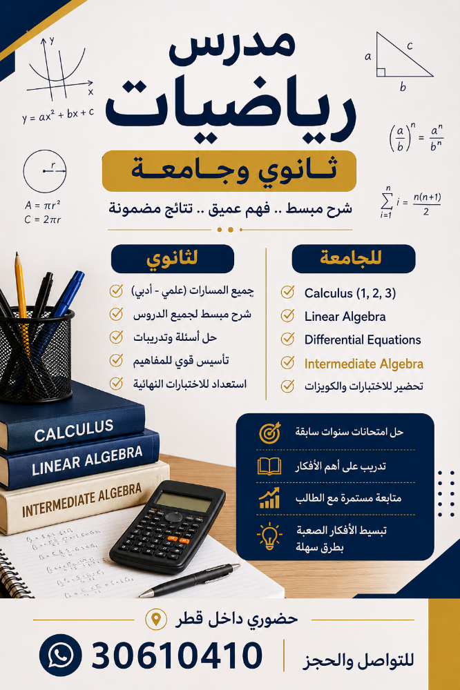 مدرس رياضيات خبره - 1