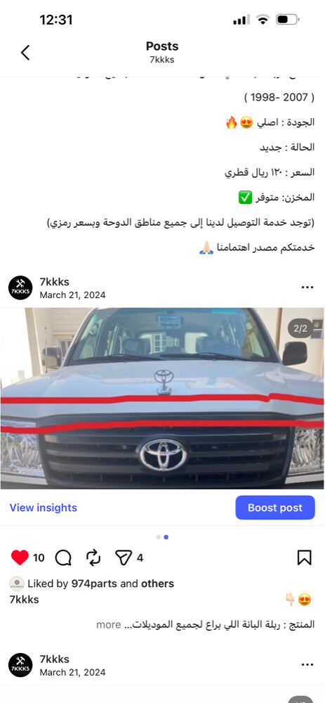 قطع غيار لاندكروزر جديد اصلي - 29