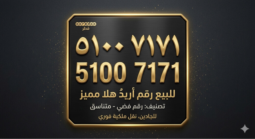 Premium Ooredoo Number for Sale - 1