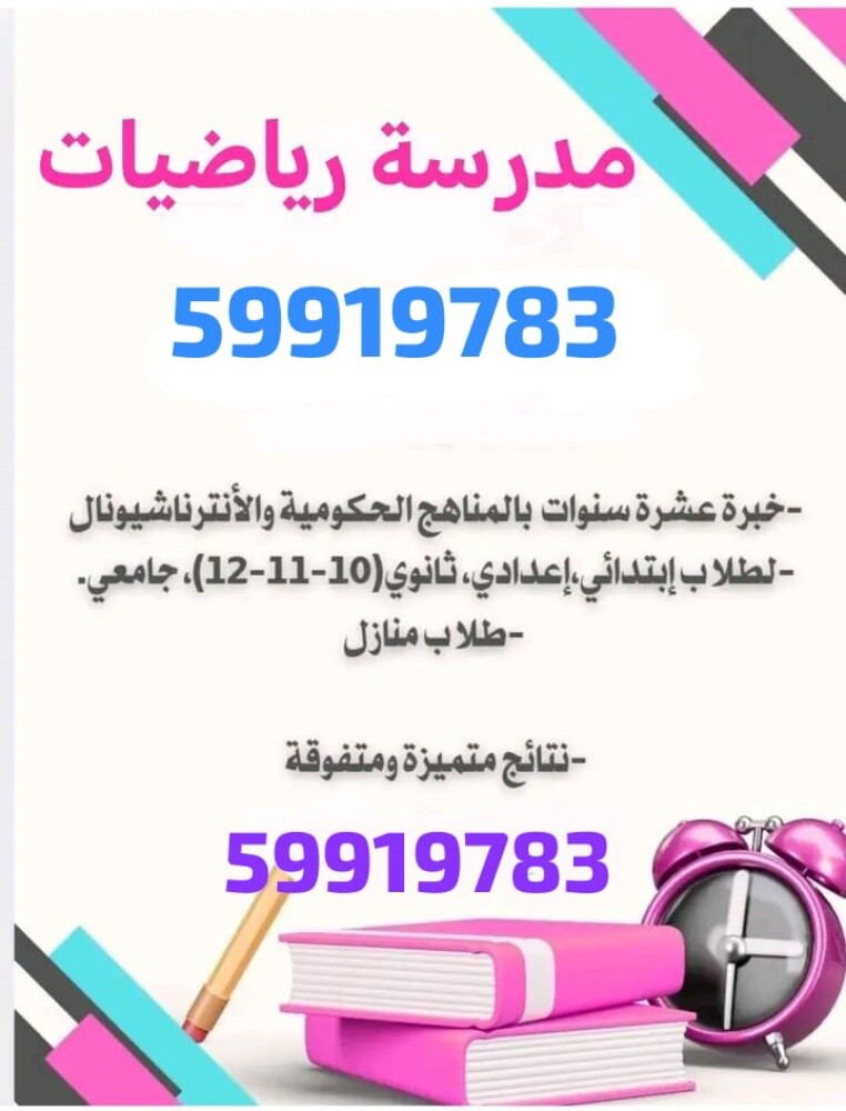 مدرسة رياضيات - 1