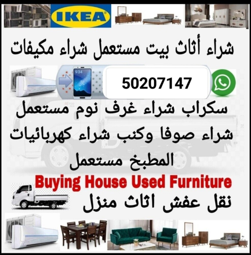 شراء اثاث بيت مستعمل شرتء مكيف - 1