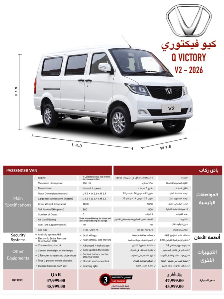 Victory V2 2026 - 1