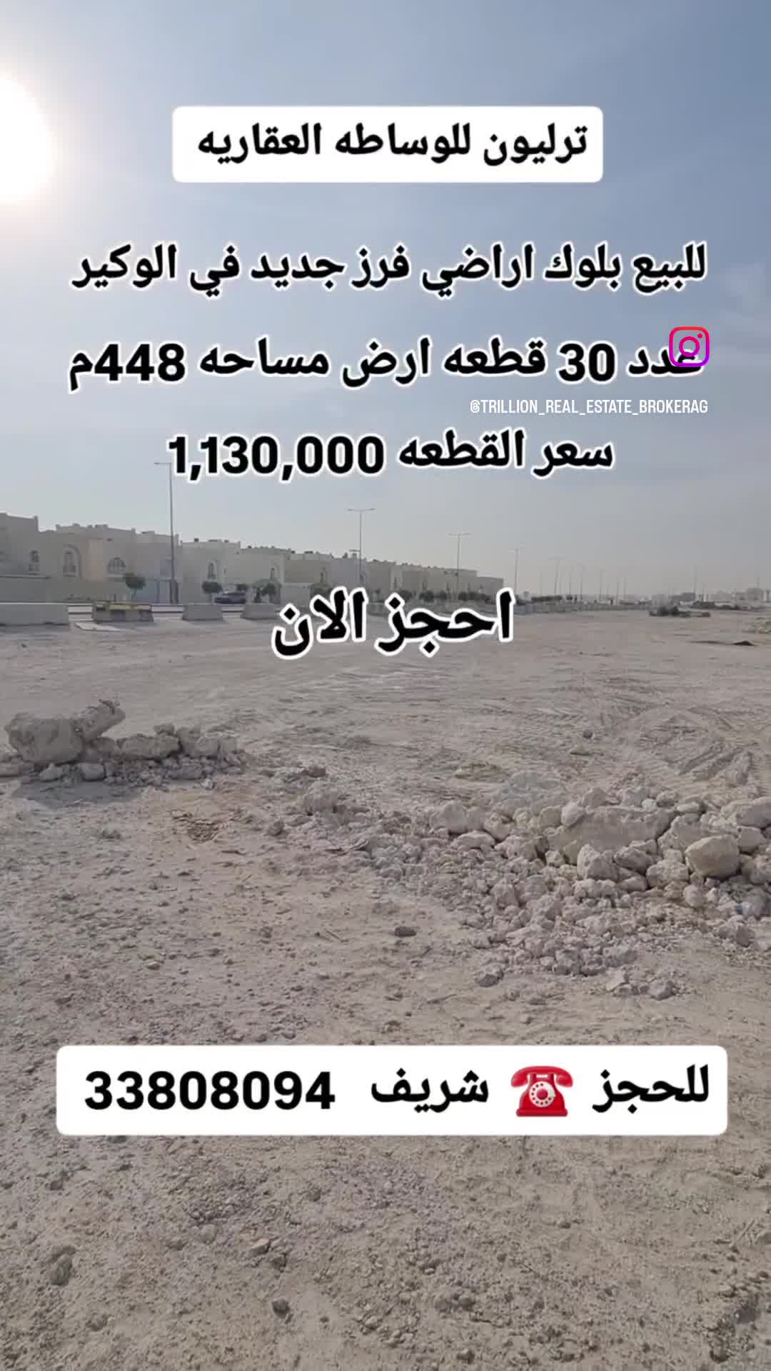 بلوك اراضي فرز جديد الوكير - 1