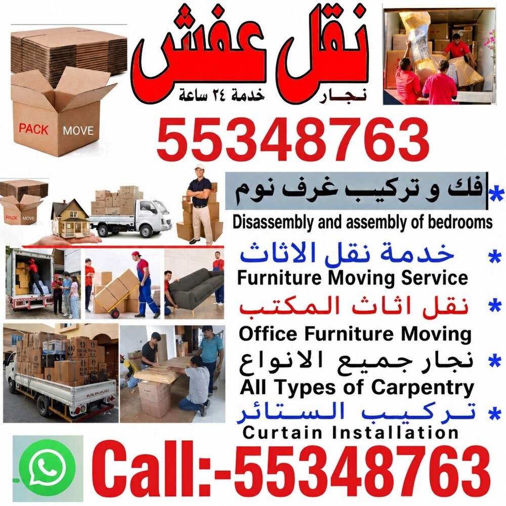 نقل الاثاث والاغراض والمفروشات - 3