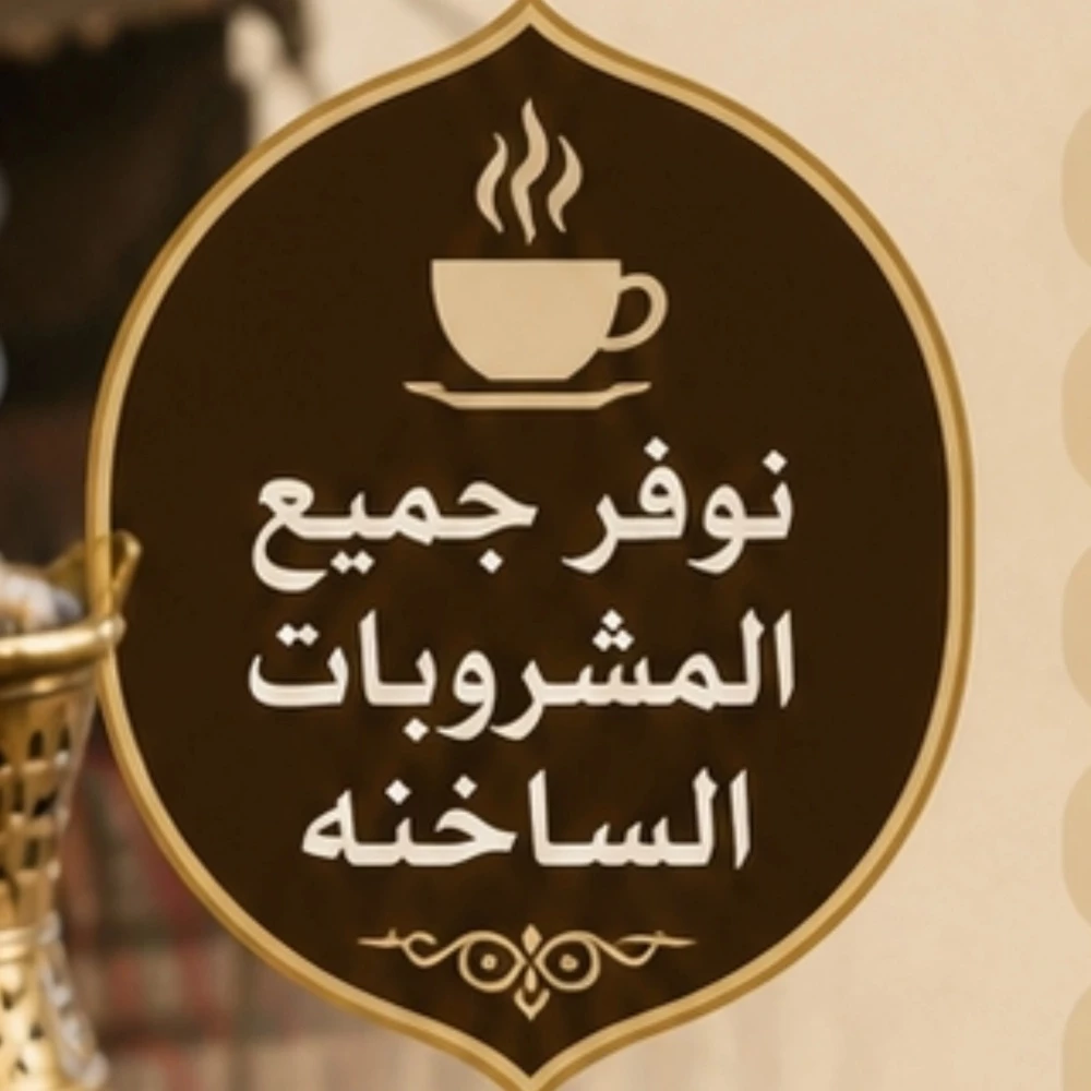 Arabic coffee and tea hospitality - 3