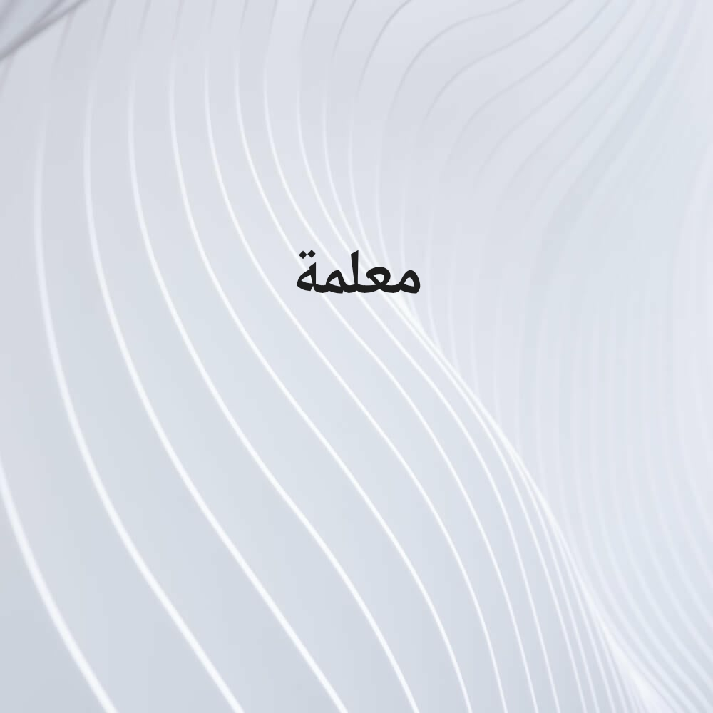 معلمة ابتدائي - 1