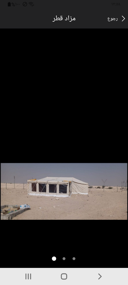 فك وتغليف ونقل الخيام وبيوت الشعر - 9