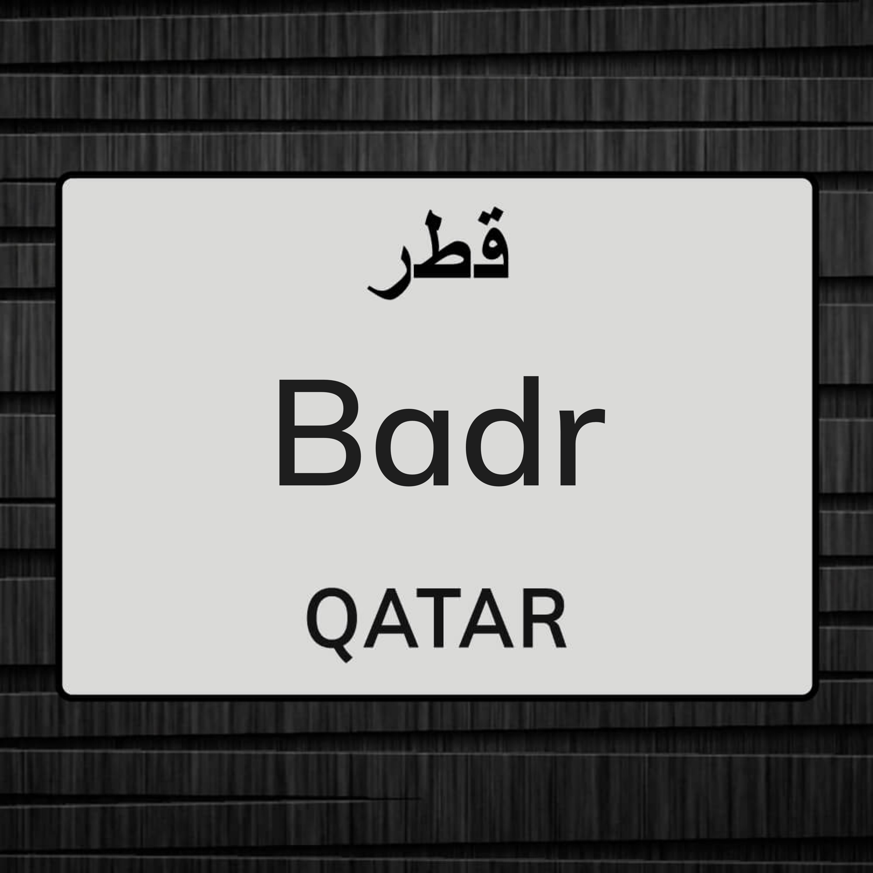 بدر - 1
