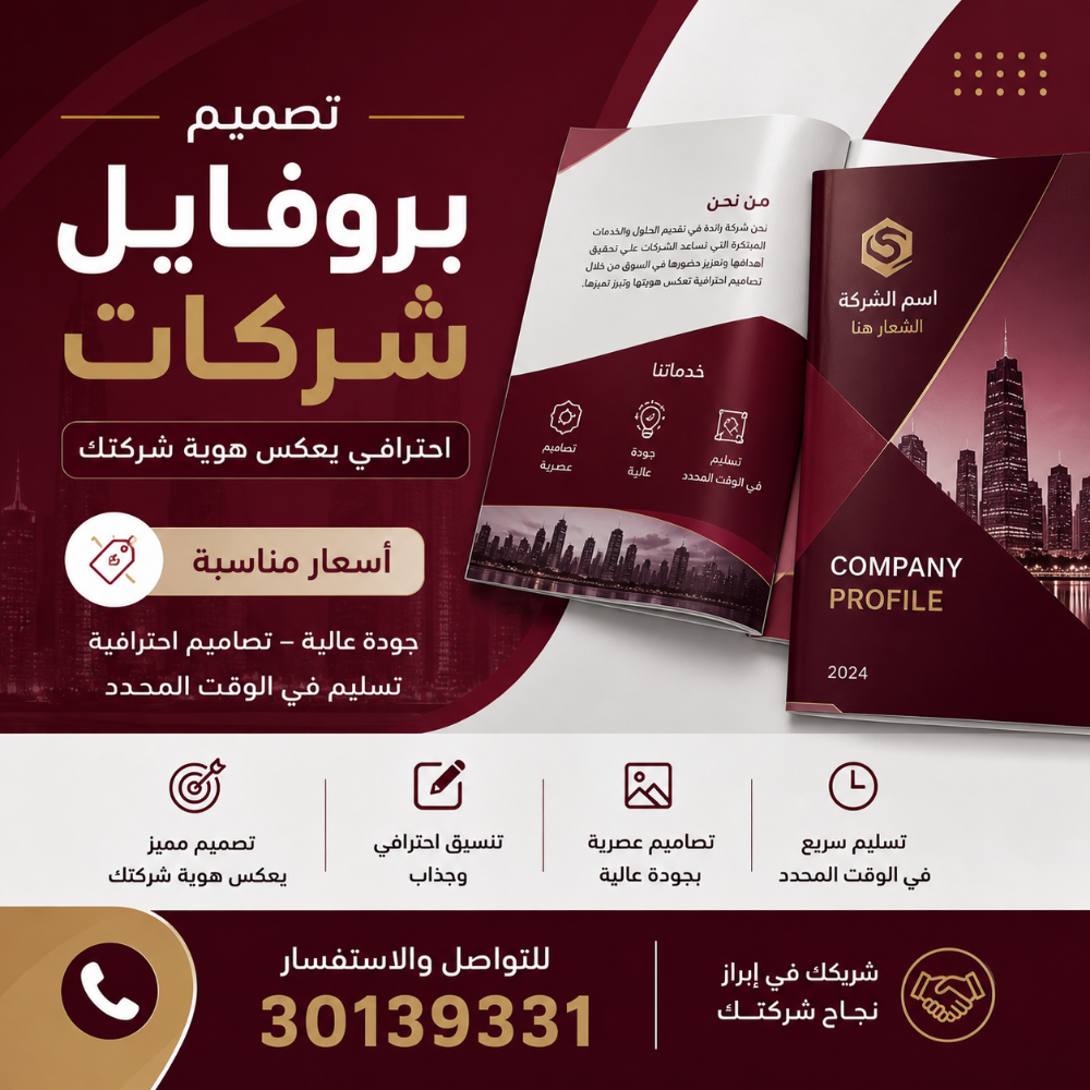 تصميم بروفايل شركات احترافي - 1