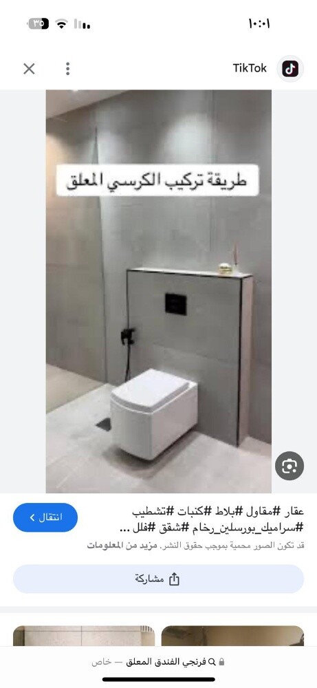 تصليح الحمامات - 1